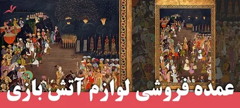 خرید عمده آتش بازی